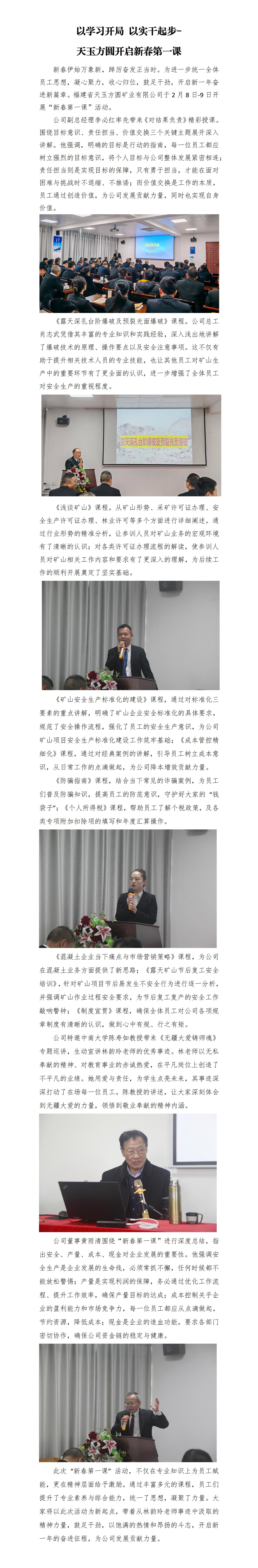 以學(xué)習(xí)開局以實(shí)干起步-天玉方圓開啟新春第一課_01.jpg
