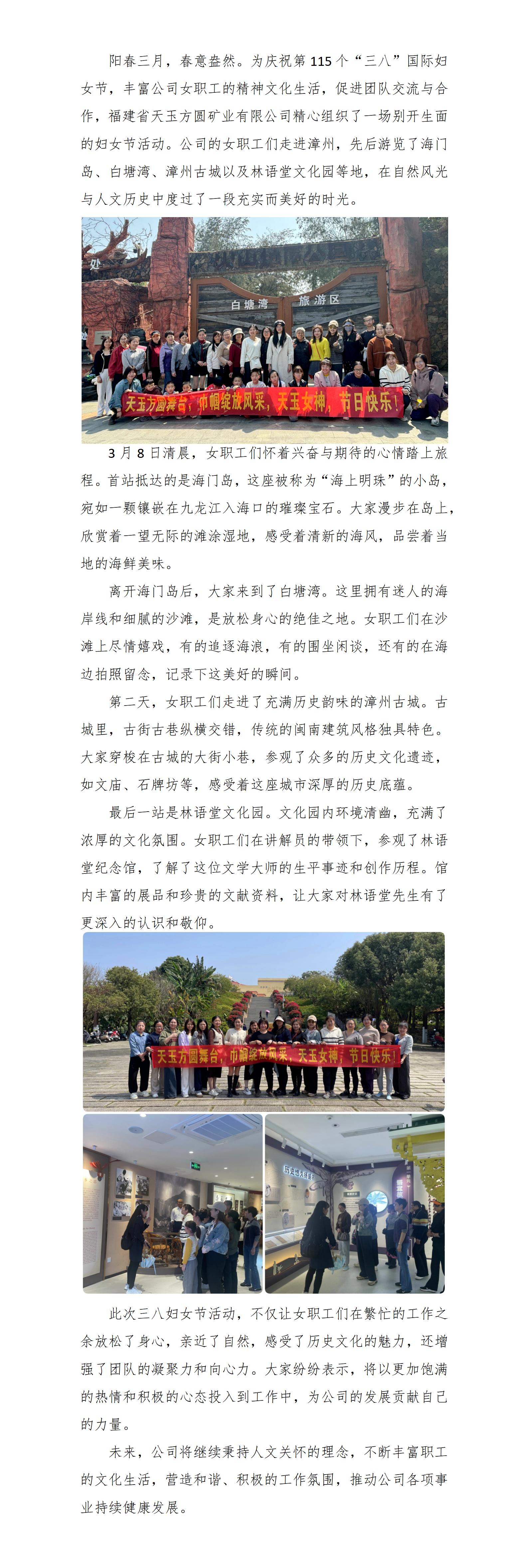 天玉方圓舞臺(tái)，巾幗綻放風(fēng)采——天玉方圓開展“三八”婦女節(jié)活動(dòng)_01.jpg
