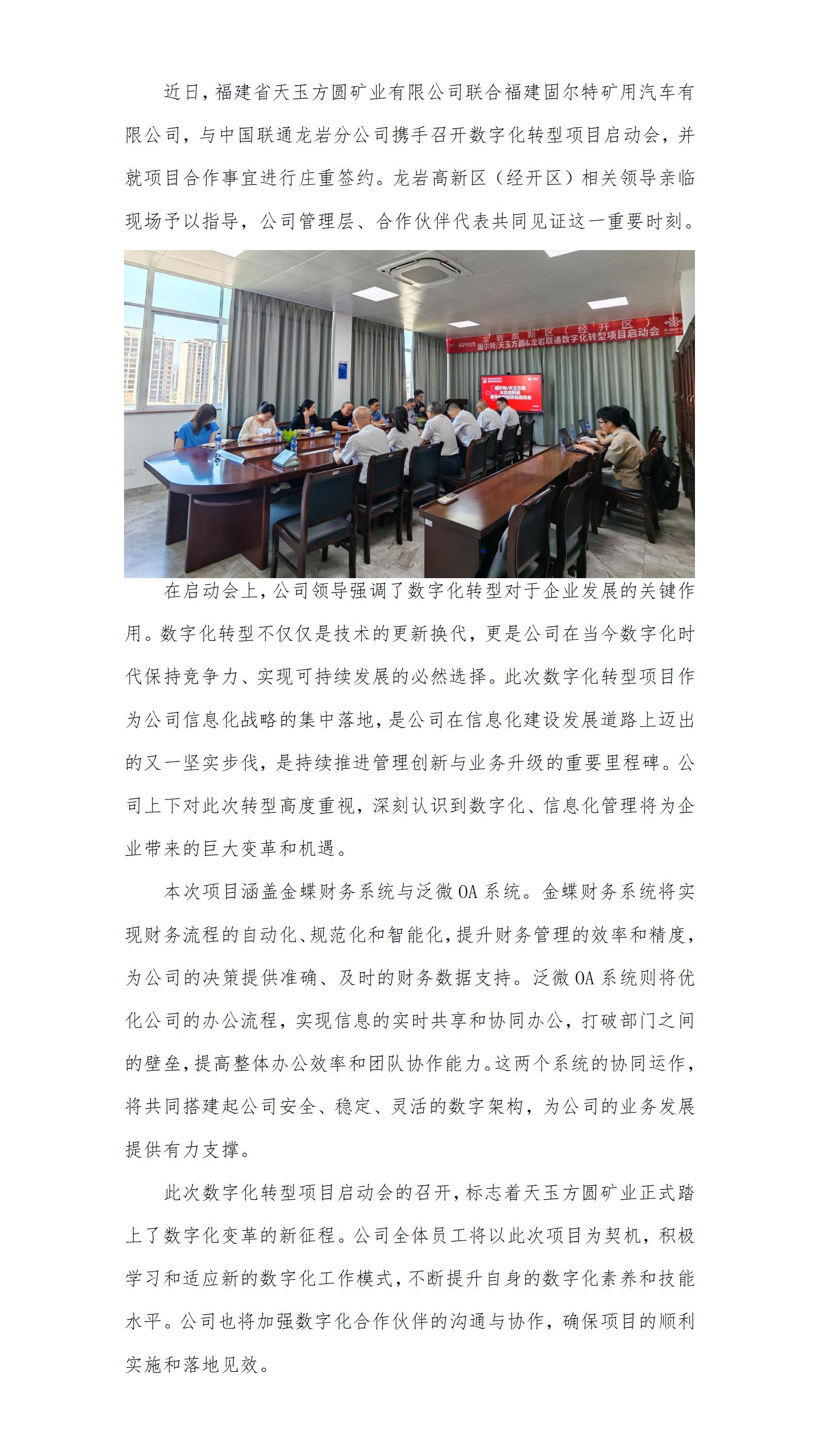 天玉方圓數(shù)字化轉(zhuǎn)型項(xiàng)目啟動(dòng)會(huì)圓滿召開！開啟數(shù)字化轉(zhuǎn)型新篇章_01.jpg